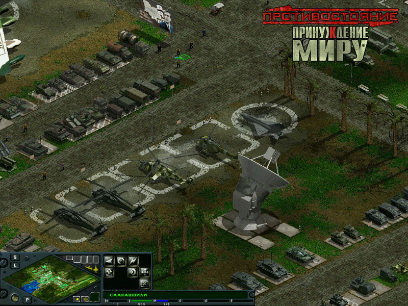 Confrontation: Peace Enforcement - screenshot 1