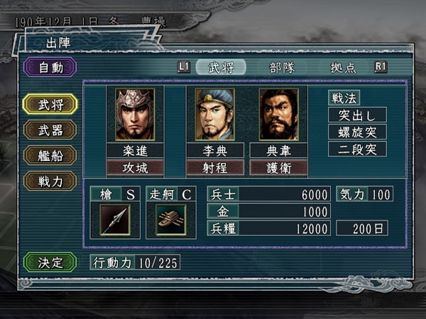 Romance of The Three Kingdoms XI - screenshot 77