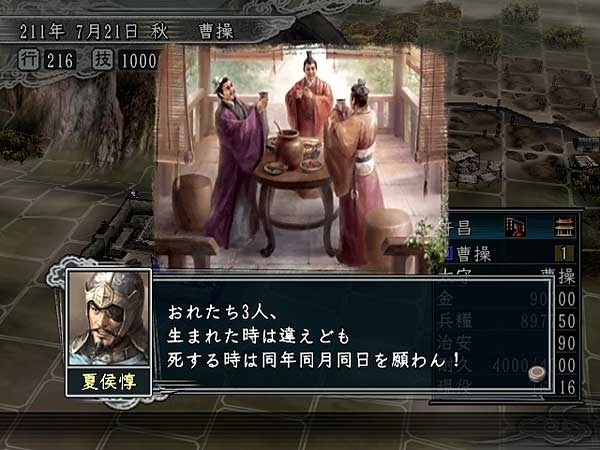 Romance of The Three Kingdoms XI - screenshot 56