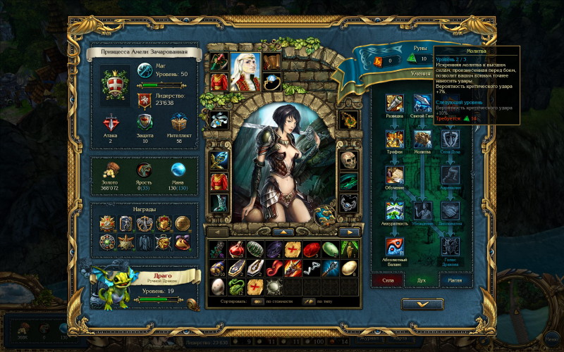 King's Bounty: Armored Princess - screenshot 15